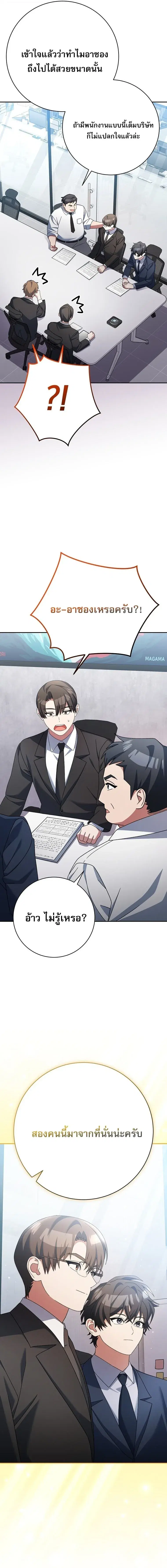 Genius Archer’s Streaming ตอนที่ 95 หน้า 3