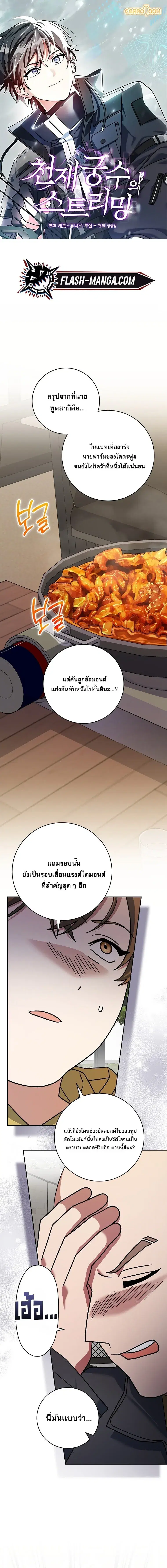Genius Archer’s Streaming ตอนที่ 97 หน้า 1