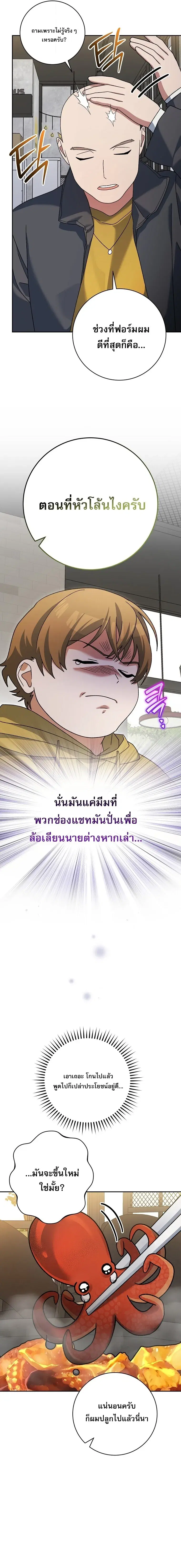 Genius Archer’s Streaming ตอนที่ 97 หน้า 3