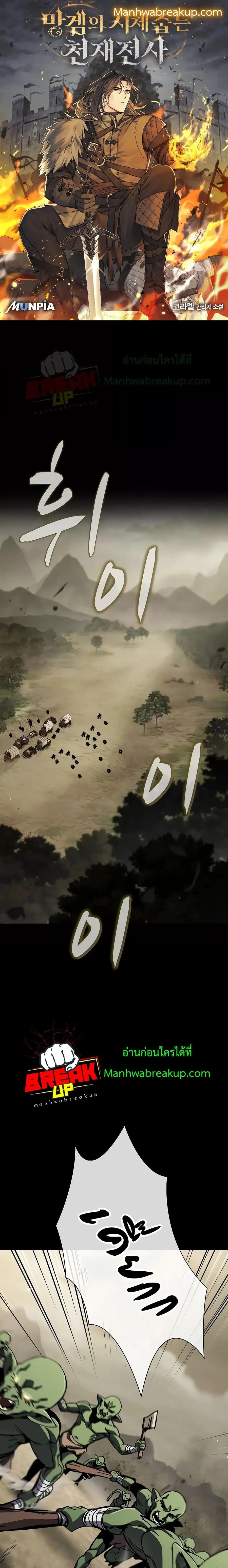 Genius Corpse-Collecting Warrior ตอนที่ 1 หน้า 1