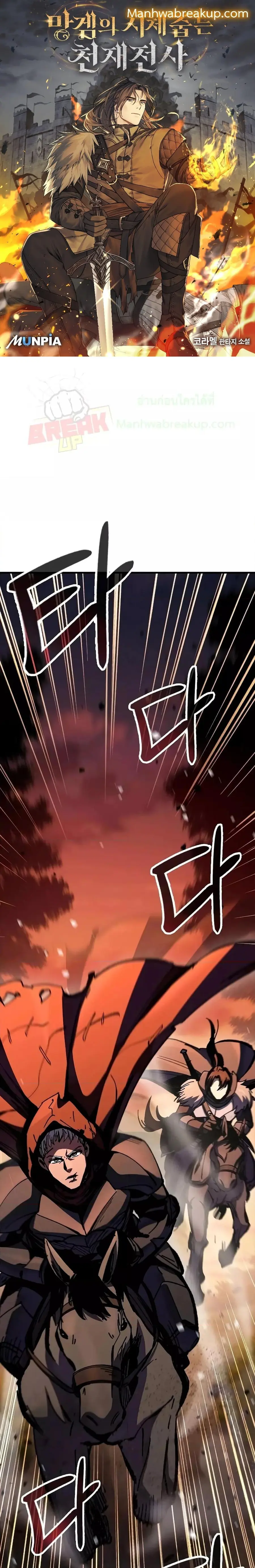 Genius Corpse-Collecting Warrior ตอนที่ 14 หน้า 1