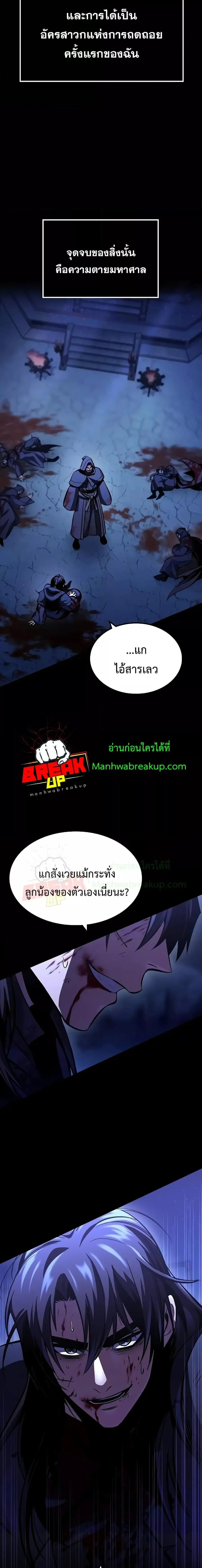 Genius Corpse-Collecting Warrior ตอนที่ 17 หน้า 3