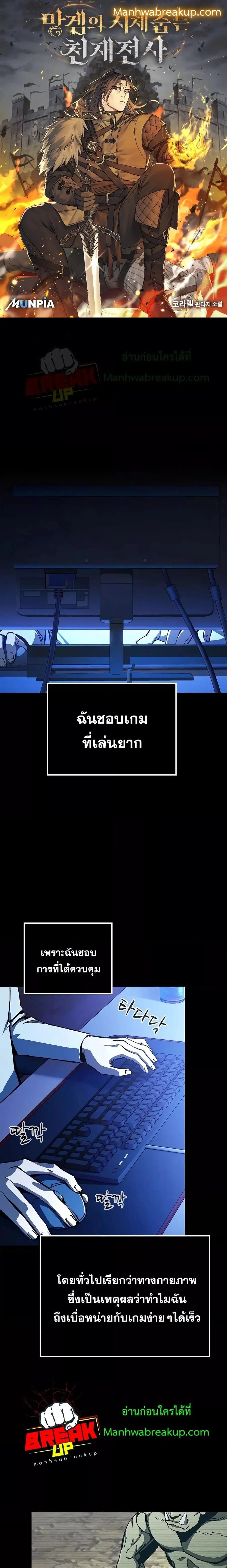 Genius Corpse-Collecting Warrior ตอนที่ 2 หน้า 1