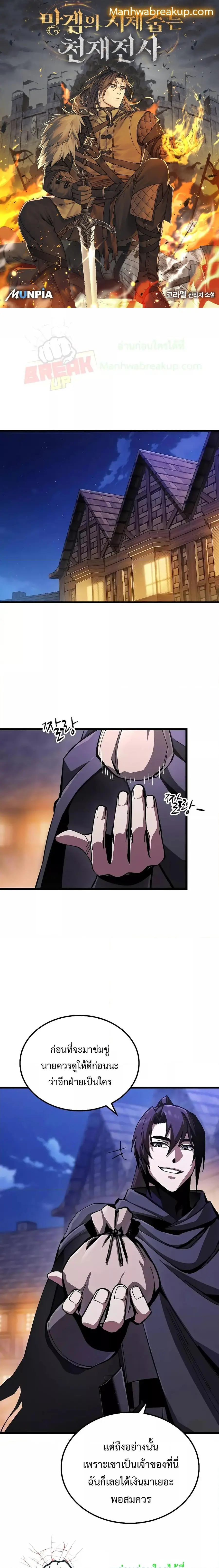 Genius Corpse-Collecting Warrior ตอนที่ 3 หน้า 1