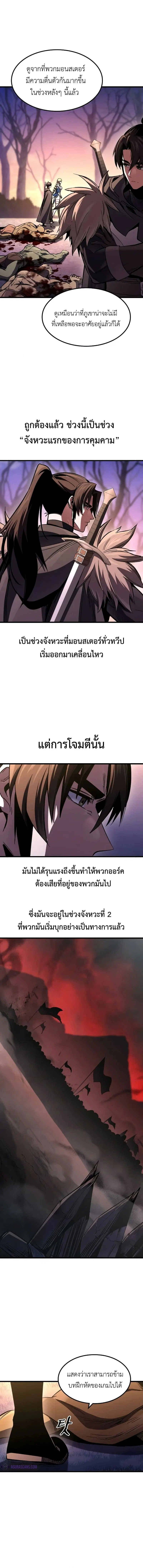 Genius Corpse-Collecting Warrior ตอนที่ 31 หน้า 2