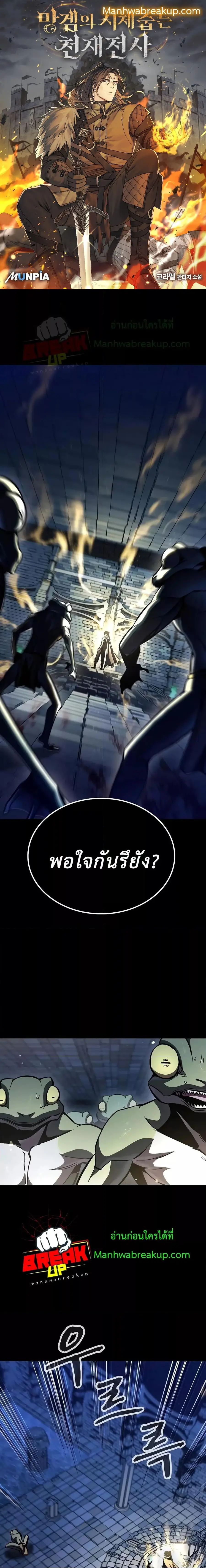 Genius Corpse-Collecting Warrior ตอนที่ 7 หน้า 1