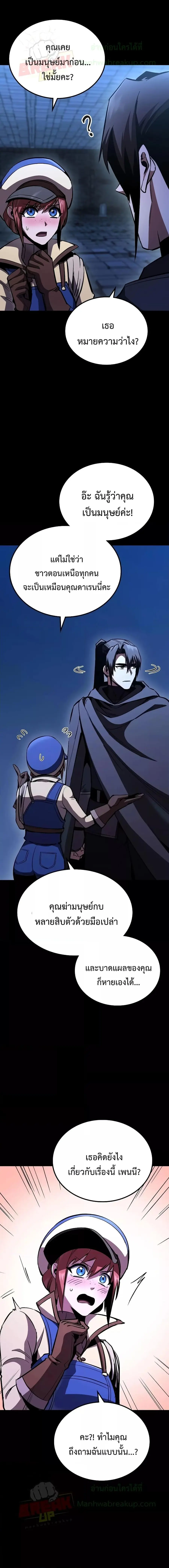 Genius Corpse-Collecting Warrior ตอนที่ 7 หน้า 3