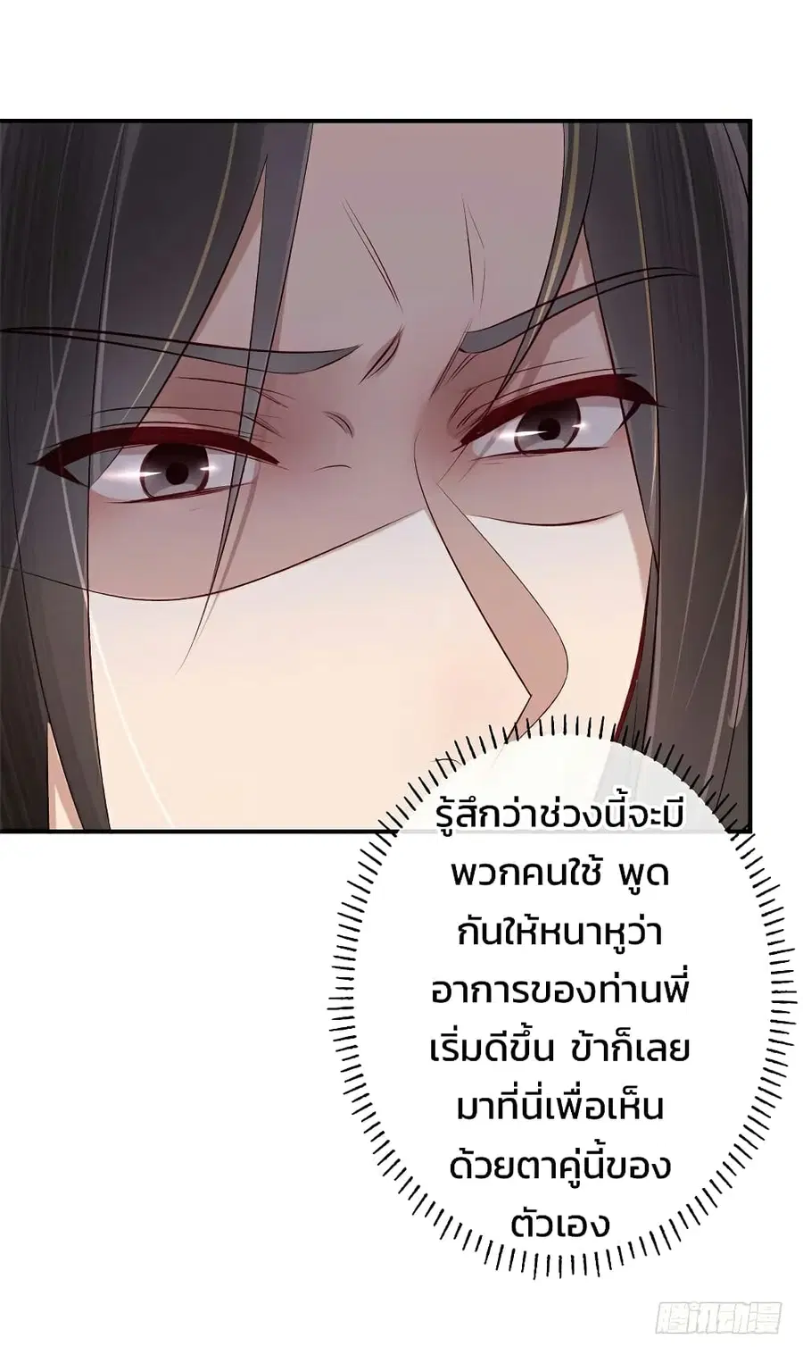 Genius Doctor: Black Belly Miss ตอนที่ 17 หน้า 3