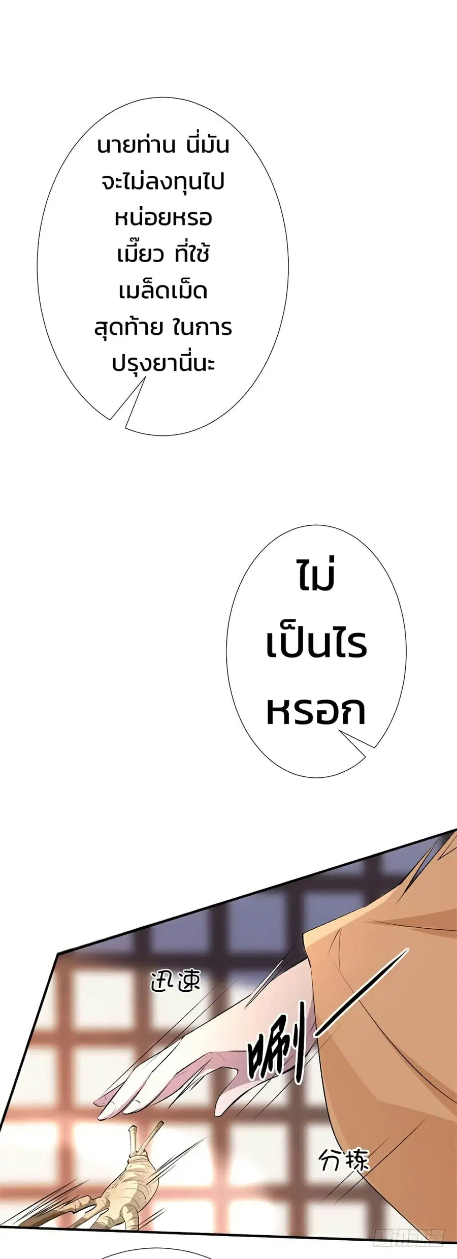 Genius Doctor: Black Belly Miss ตอนที่ 18 หน้า 2