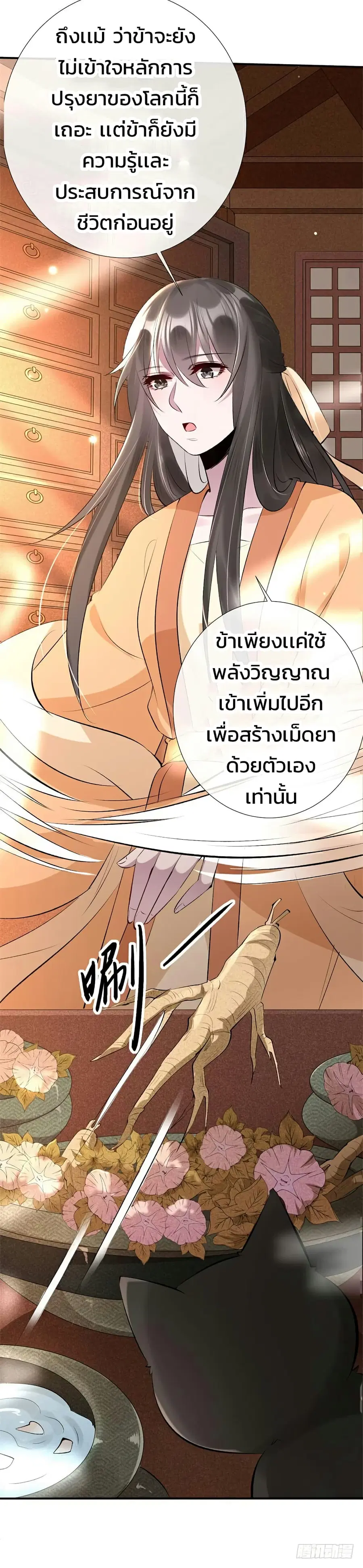 Genius Doctor: Black Belly Miss ตอนที่ 18 หน้า 3