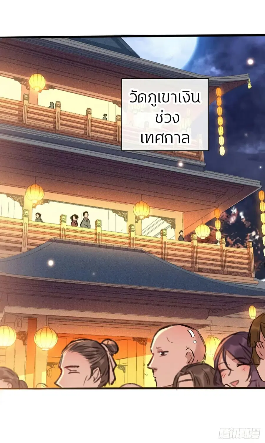 Genius Doctor: Black Belly Miss ตอนที่ 24 หน้า 2