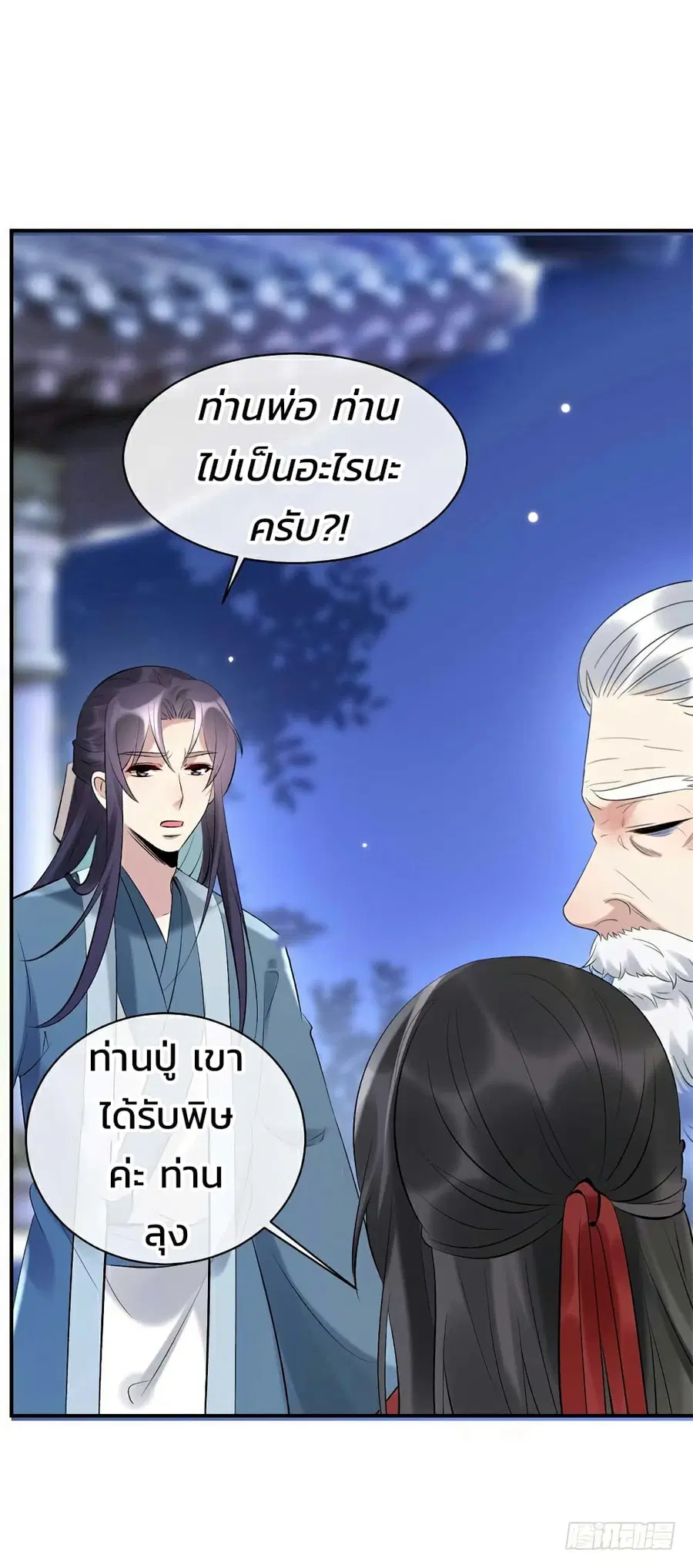 Genius Doctor: Black Belly Miss ตอนที่ 27 หน้า 3