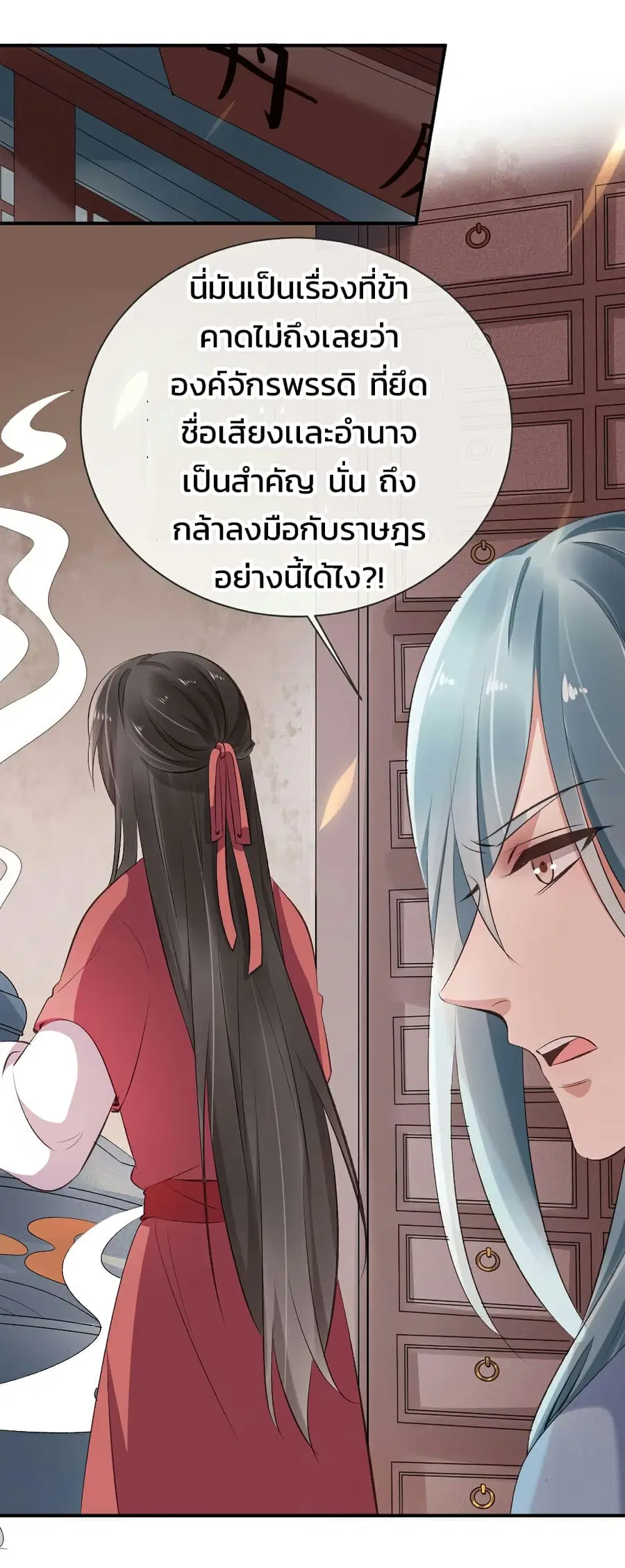 Genius Doctor: Black Belly Miss ตอนที่ 29 หน้า 3
