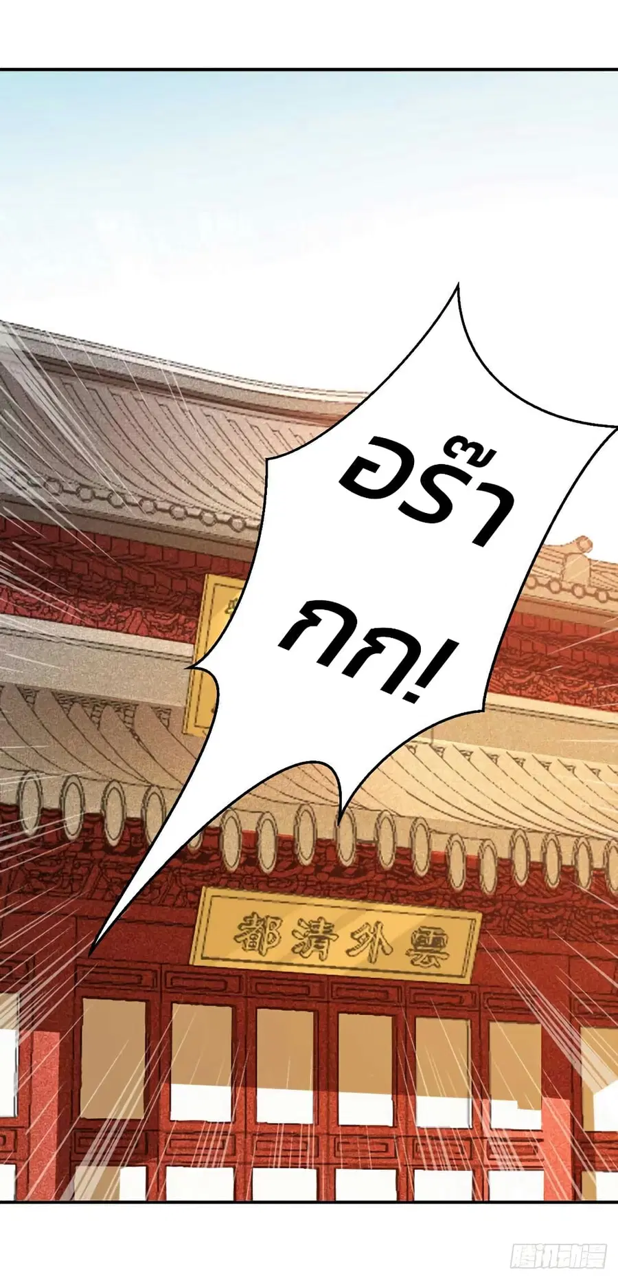 Genius Doctor: Black Belly Miss ตอนที่ 33 หน้า 2