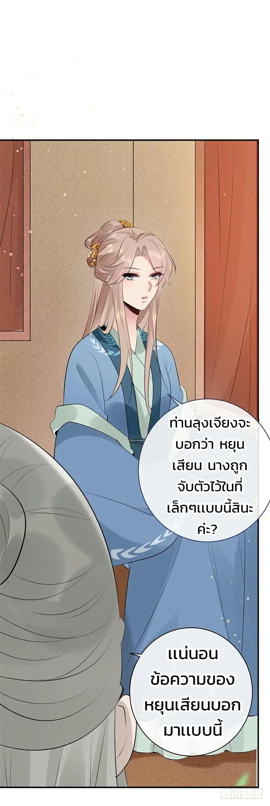 Genius Doctor: Black Belly Miss ตอนที่ 37 หน้า 2