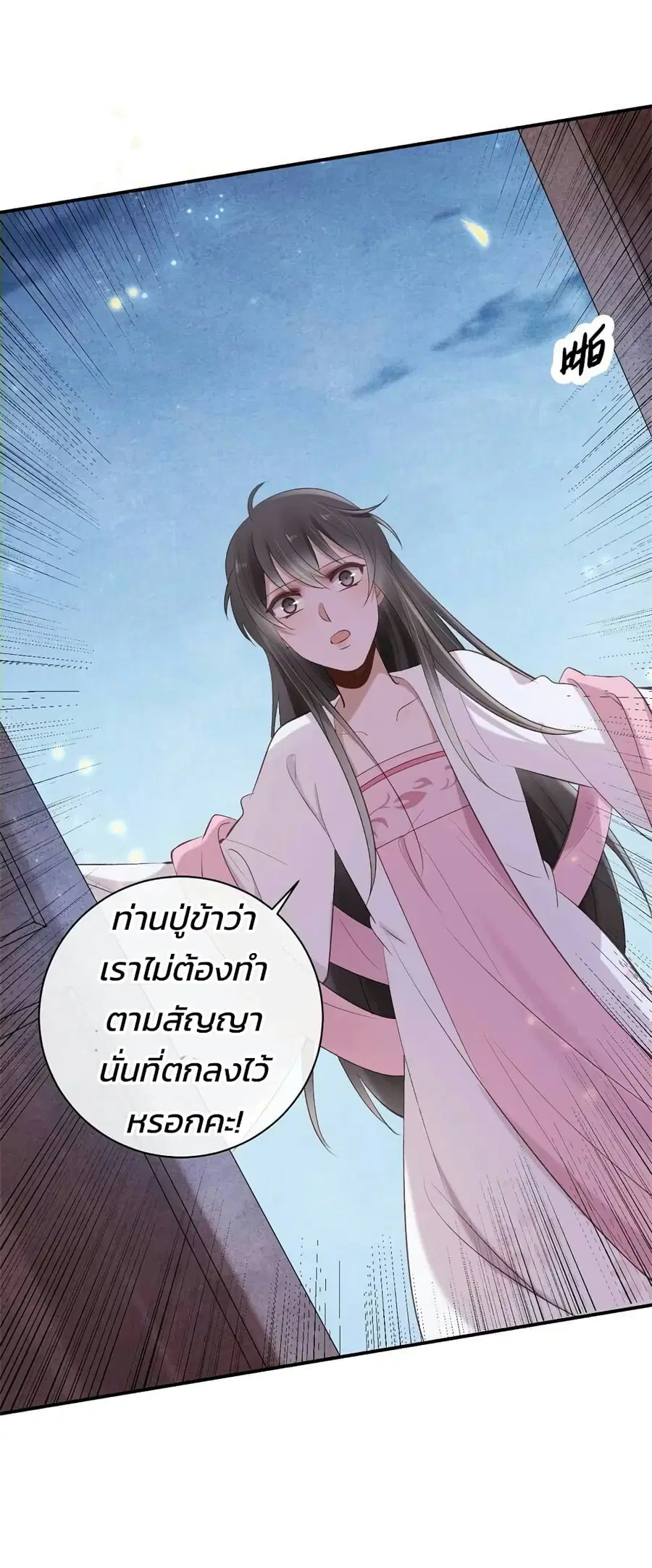 Genius Doctor: Black Belly Miss ตอนที่ 40 หน้า 2