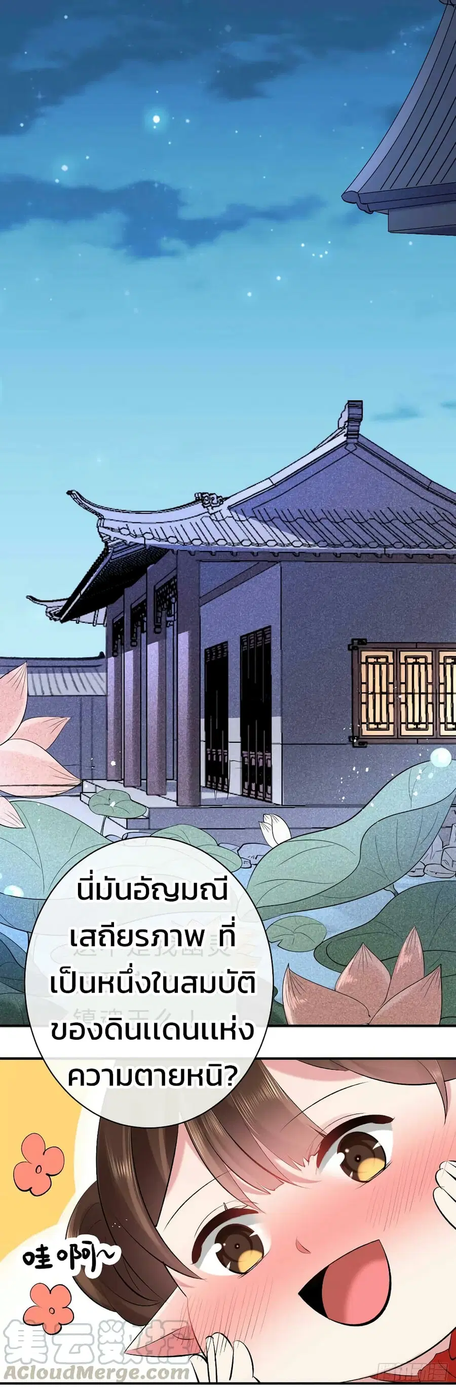 Genius Doctor: Black Belly Miss ตอนที่ 41 หน้า 2