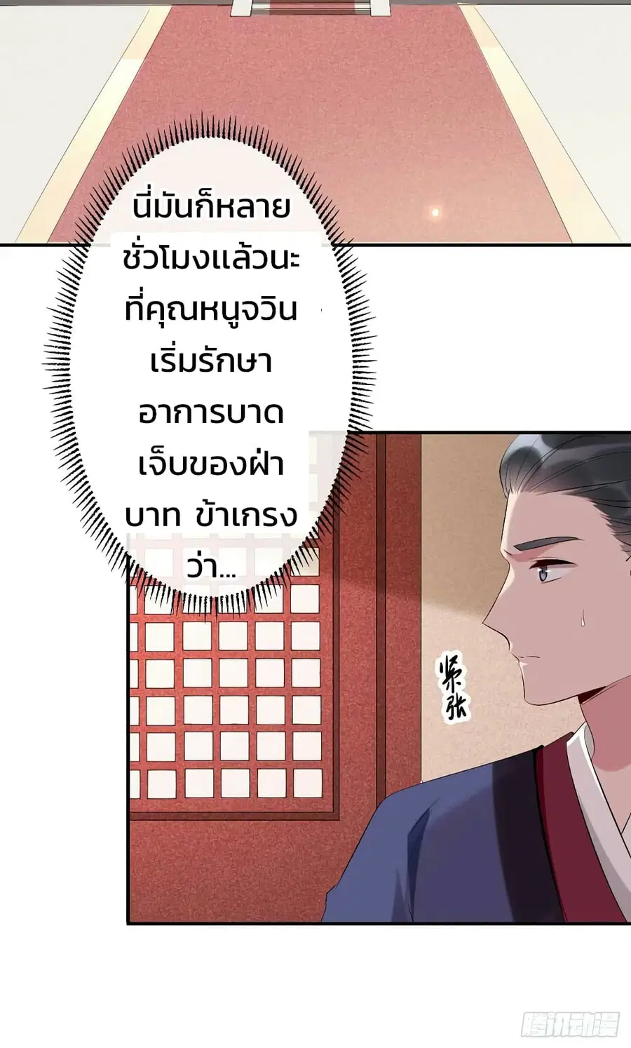 Genius Doctor: Black Belly Miss ตอนที่ 51 หน้า 3