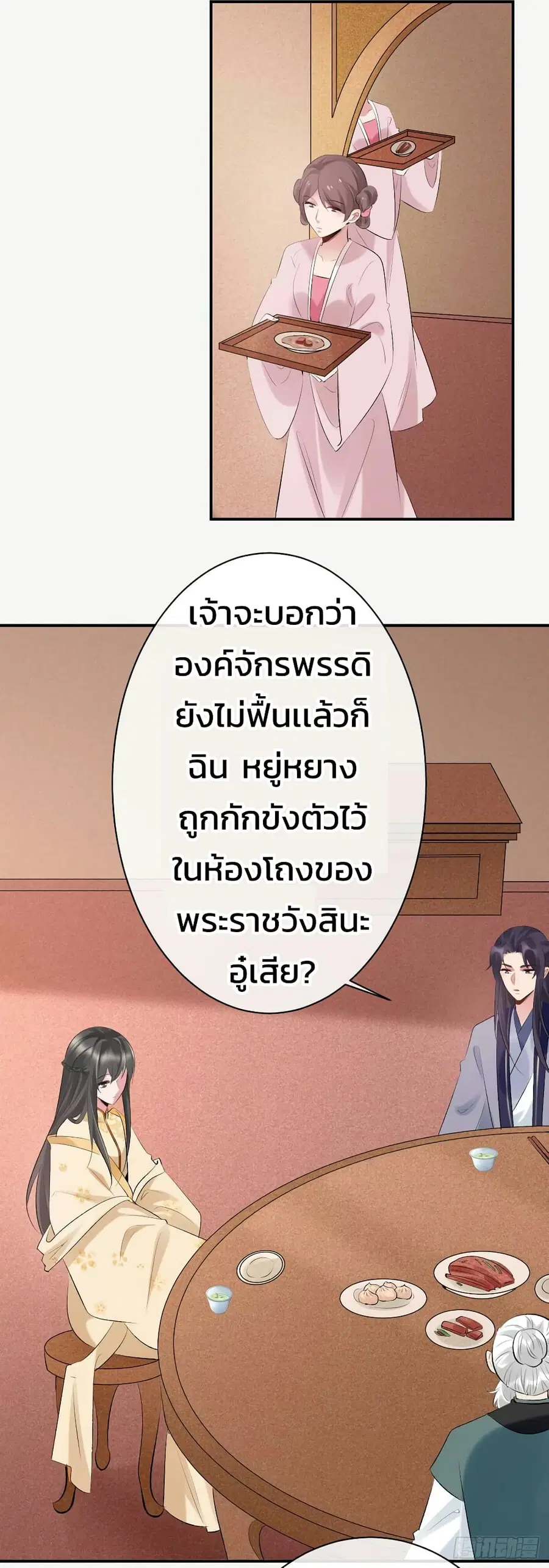 Genius Doctor: Black Belly Miss ตอนที่ 52 หน้า 3