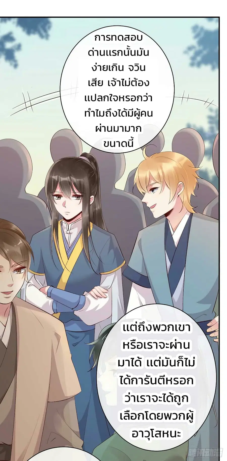 Genius Doctor: Black Belly Miss ตอนที่ 56 หน้า 3