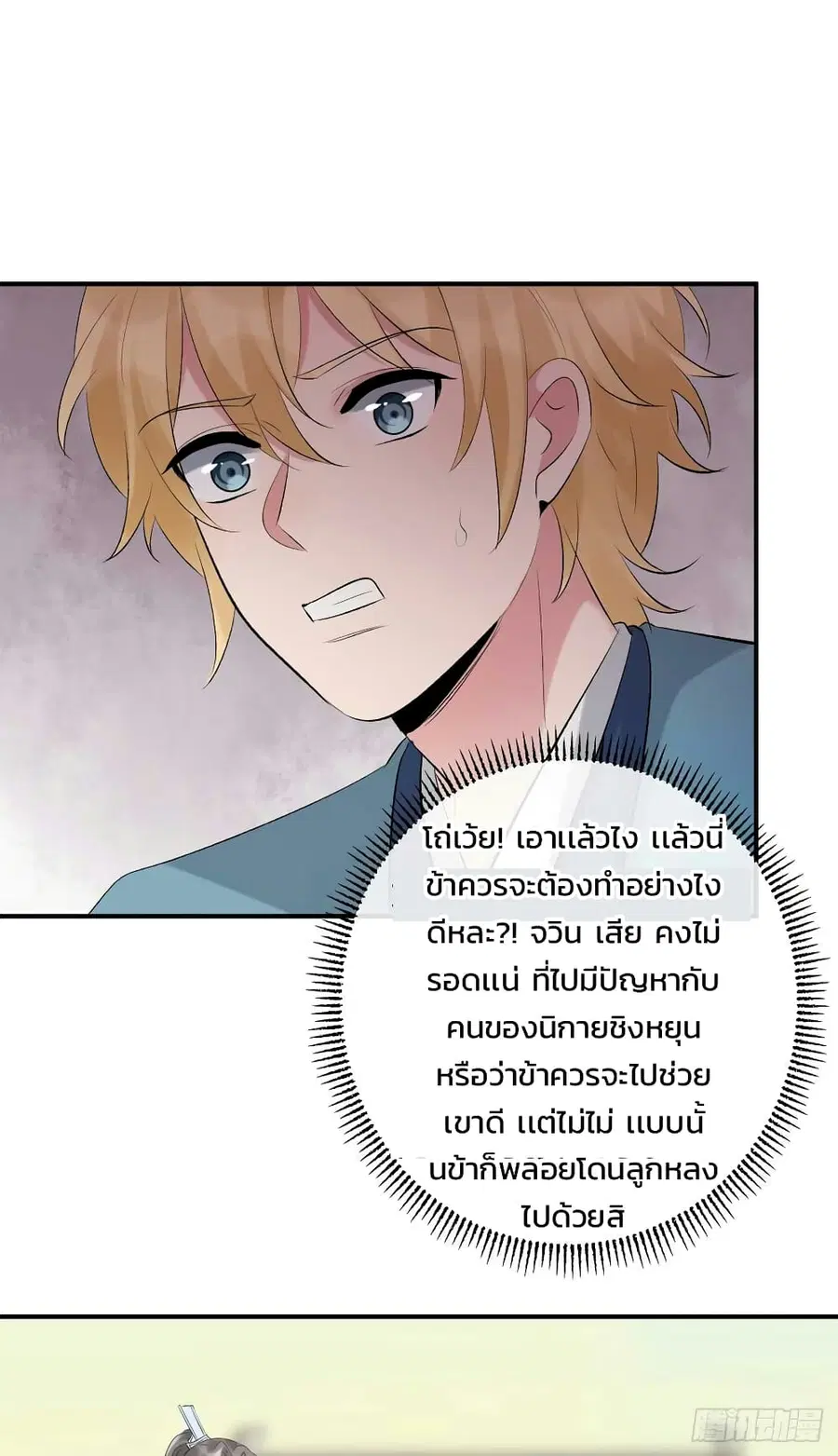 Genius Doctor: Black Belly Miss ตอนที่ 57 หน้า 3