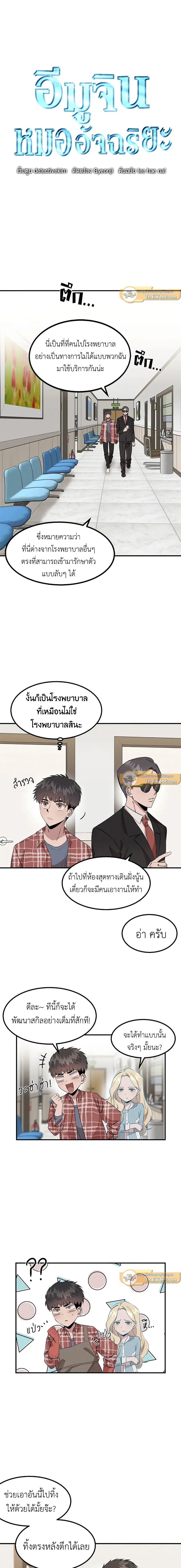 Genius Doctor Lee Moo-jin ตอนที่ 10 หน้า 1