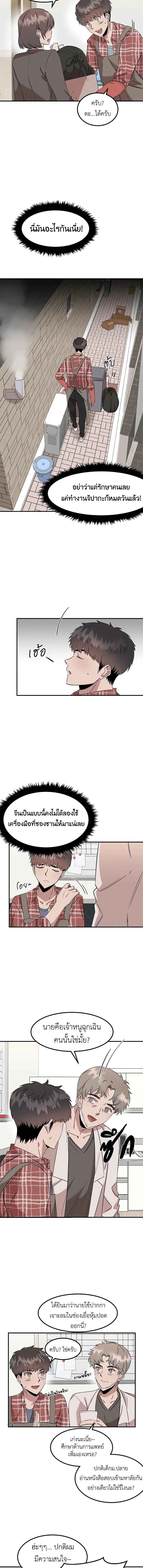 Genius Doctor Lee Moo-jin ตอนที่ 10 หน้า 2