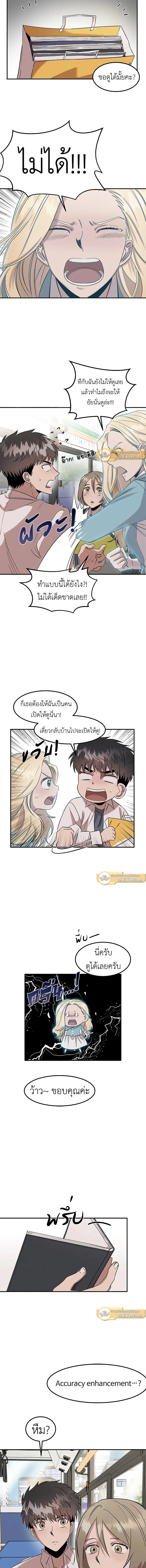 Genius Doctor Lee Moo-jin ตอนที่ 14 หน้า 3