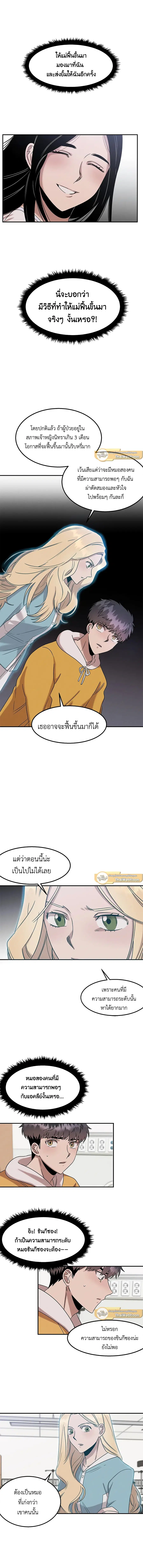 Genius Doctor Lee Moo-jin ตอนที่ 18 หน้า 3