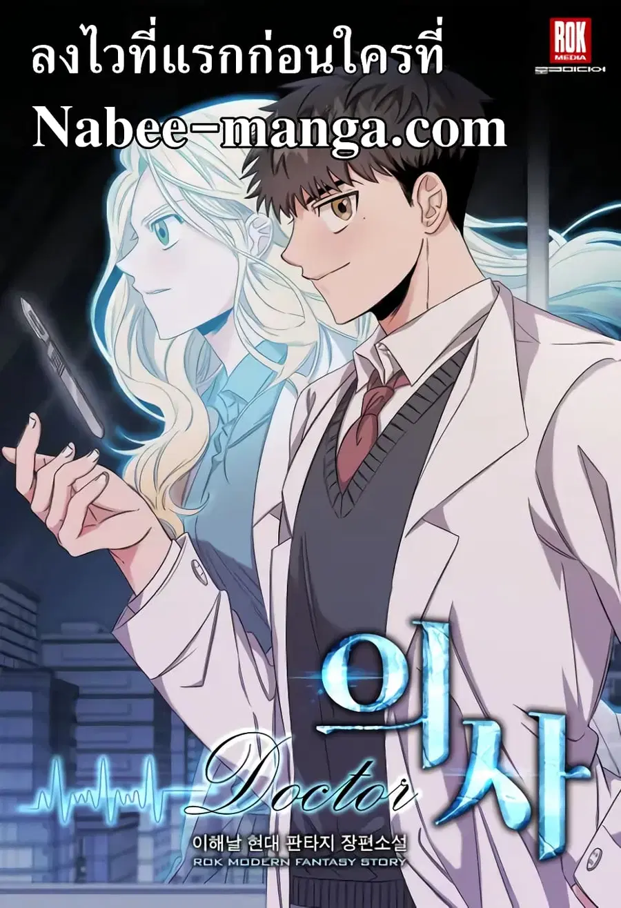 Genius Doctor Lee Moo-jin ตอนที่ 2 หน้า 1