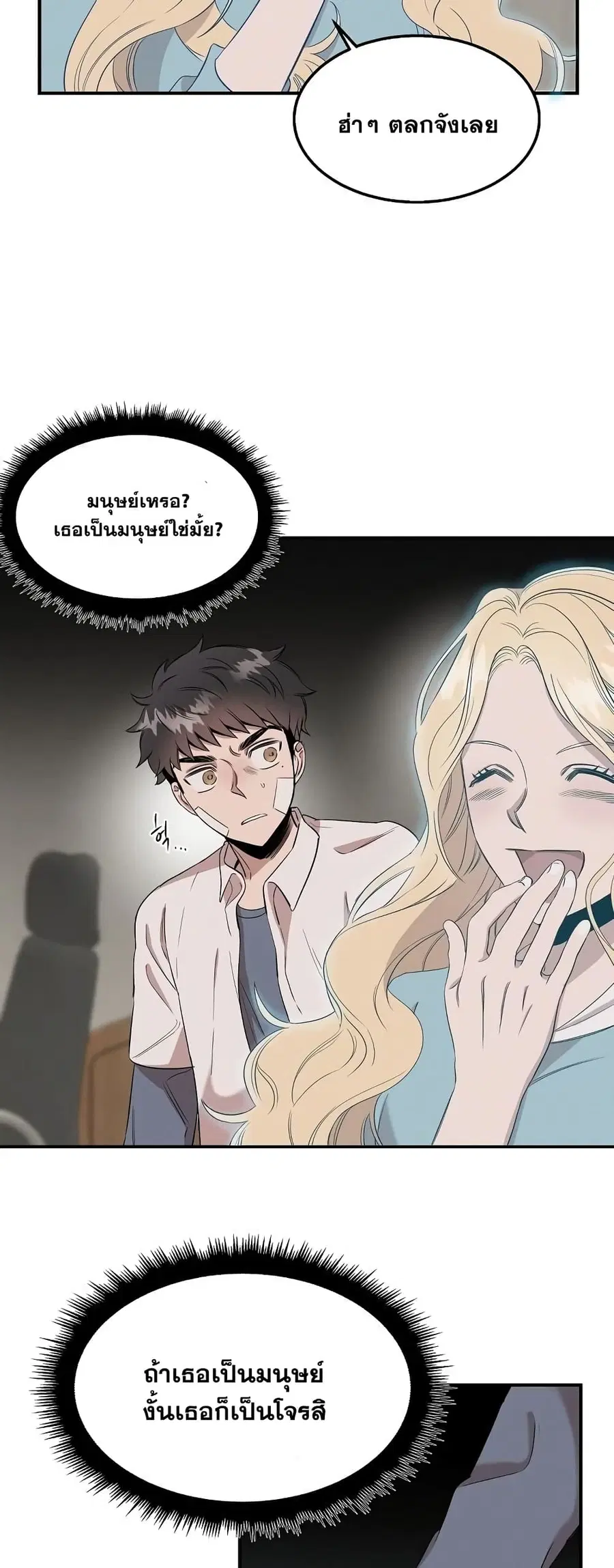 Genius Doctor Lee Moo-jin ตอนที่ 2 หน้า 3