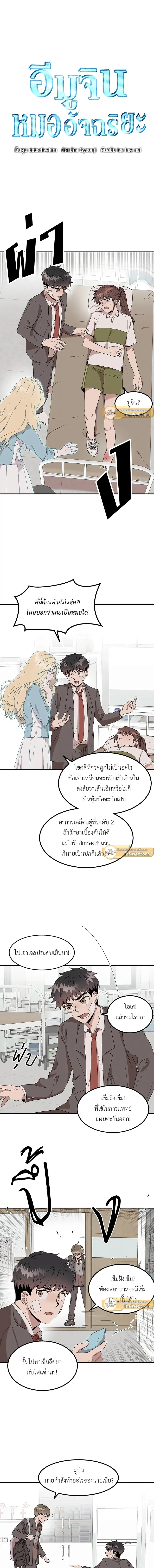 Genius Doctor Lee Moo-jin ตอนที่ 3 หน้า 1