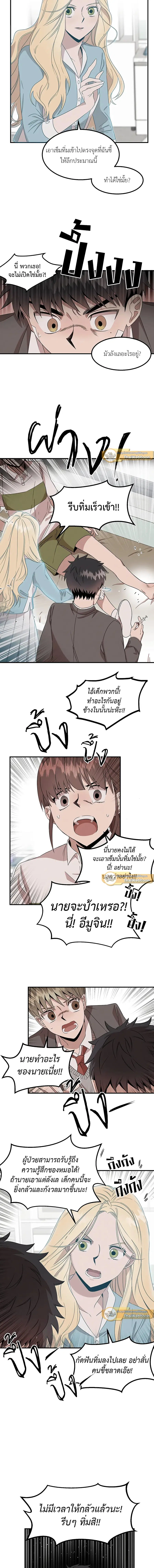Genius Doctor Lee Moo-jin ตอนที่ 3 หน้า 3
