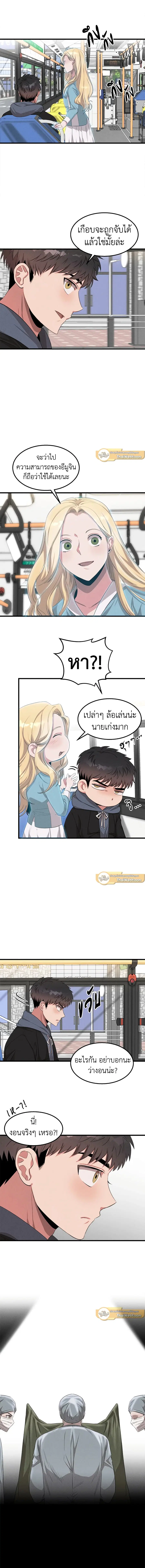 Genius Doctor Lee Moo-jin ตอนที่ 43 หน้า 3