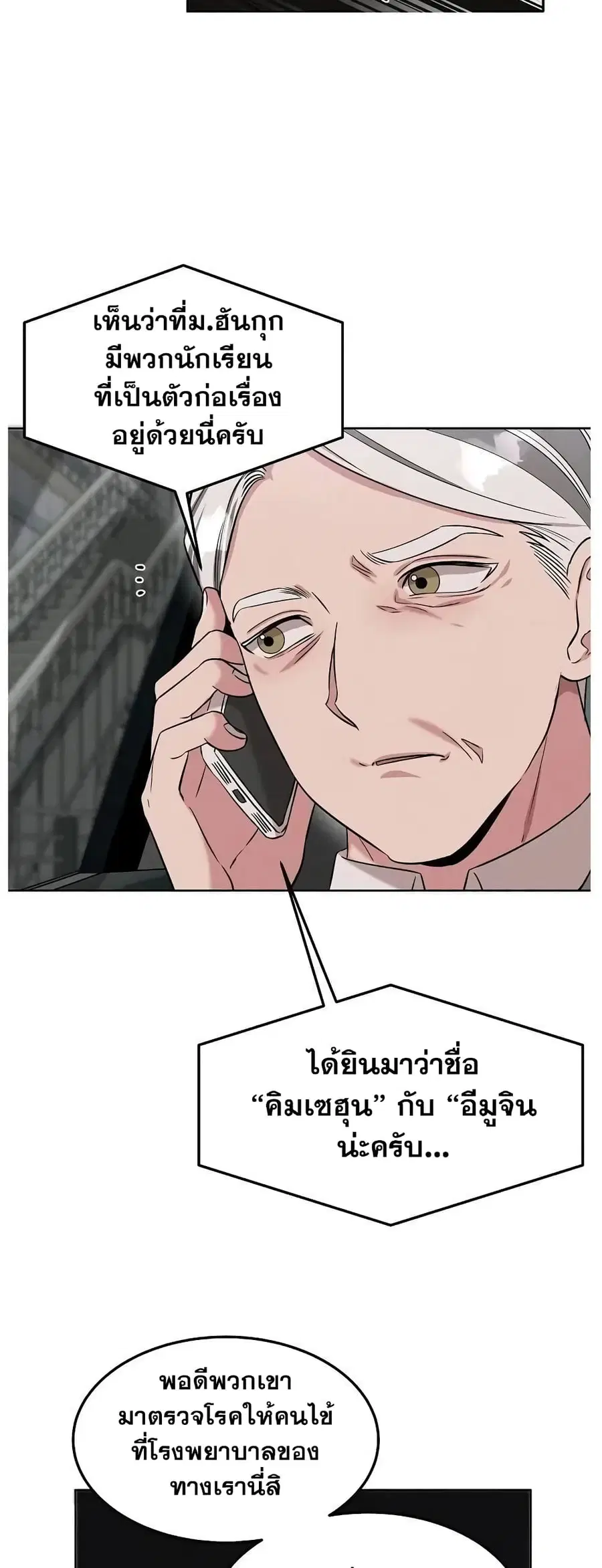 Genius Doctor Lee Moo-jin ตอนที่ 53 หน้า 2