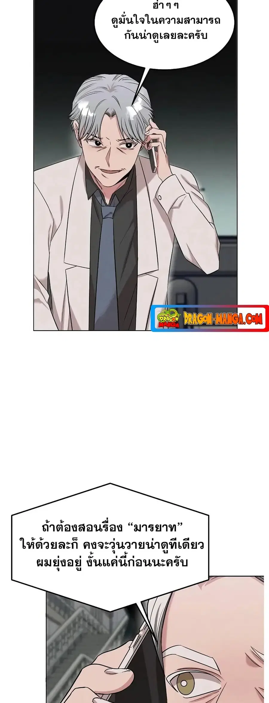 Genius Doctor Lee Moo-jin ตอนที่ 53 หน้า 3
