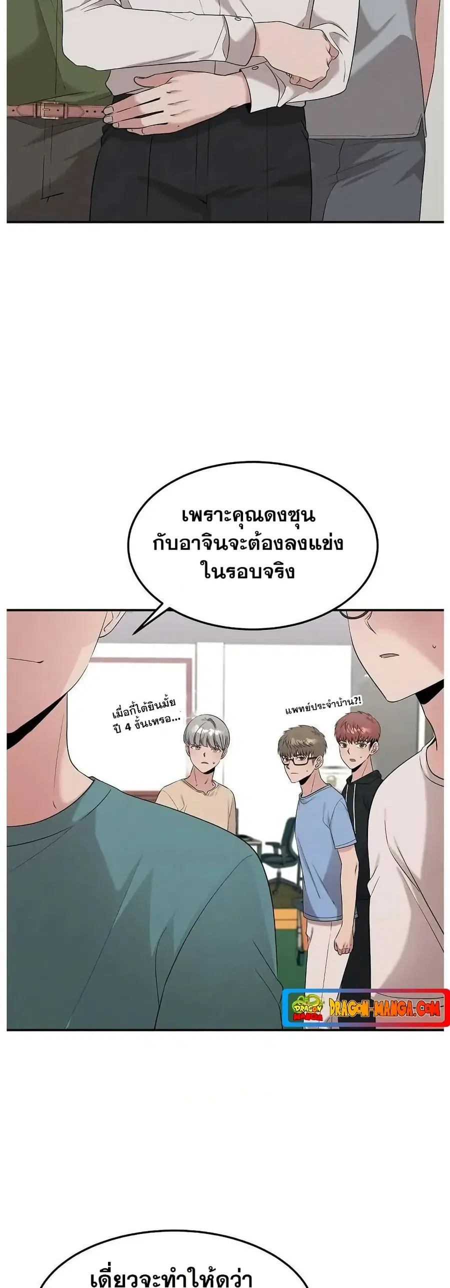 Genius Doctor Lee Moo-jin ตอนที่ 56 หน้า 2