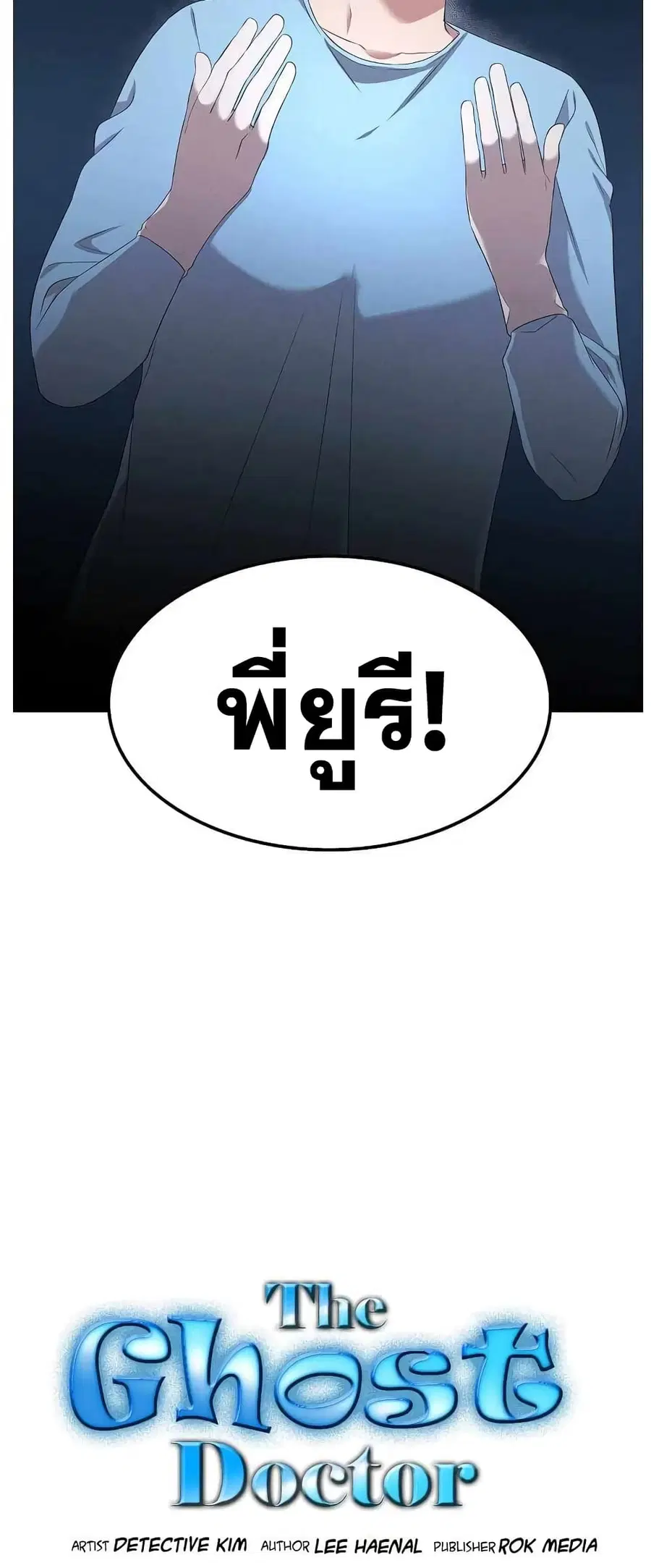 Genius Doctor Lee Moo-jin ตอนที่ 59 หน้า 2