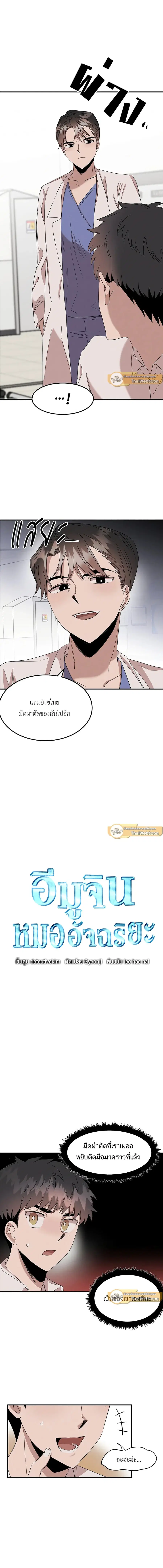 Genius Doctor Lee Moo-jin ตอนที่ 6 หน้า 1