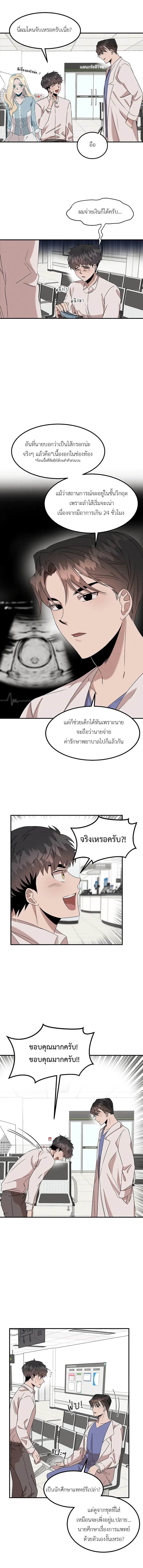 Genius Doctor Lee Moo-jin ตอนที่ 6 หน้า 2