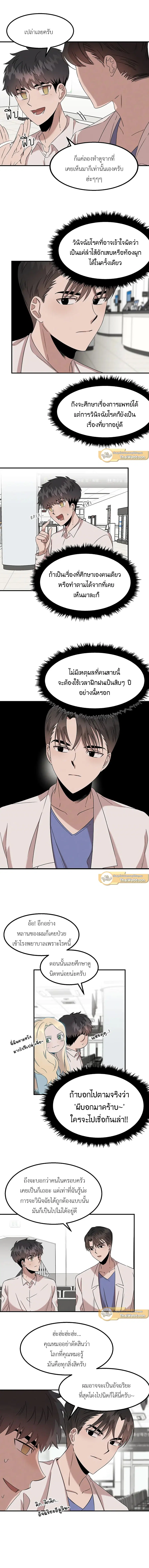 Genius Doctor Lee Moo-jin ตอนที่ 6 หน้า 3
