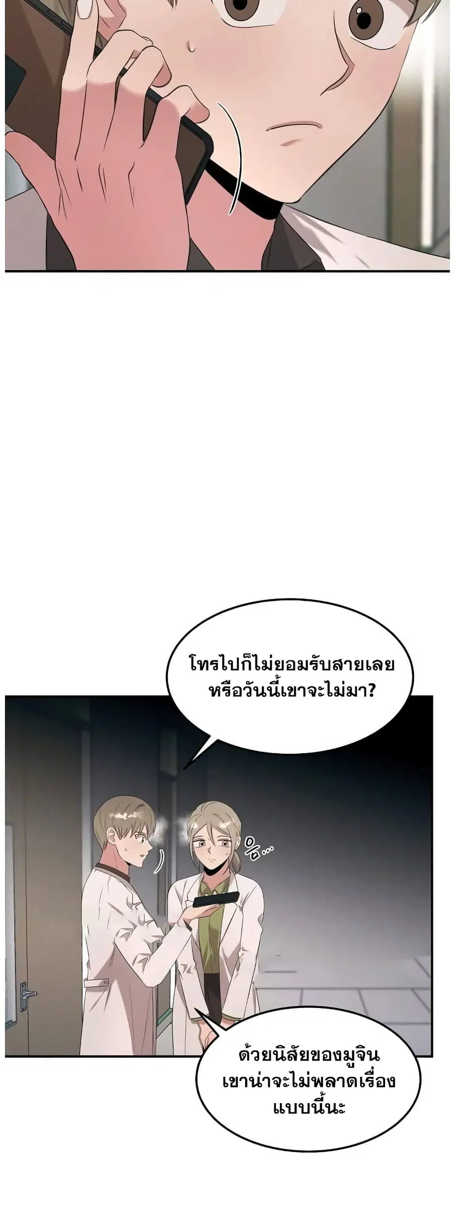 Genius Doctor Lee Moo-jin ตอนที่ 64 หน้า 2