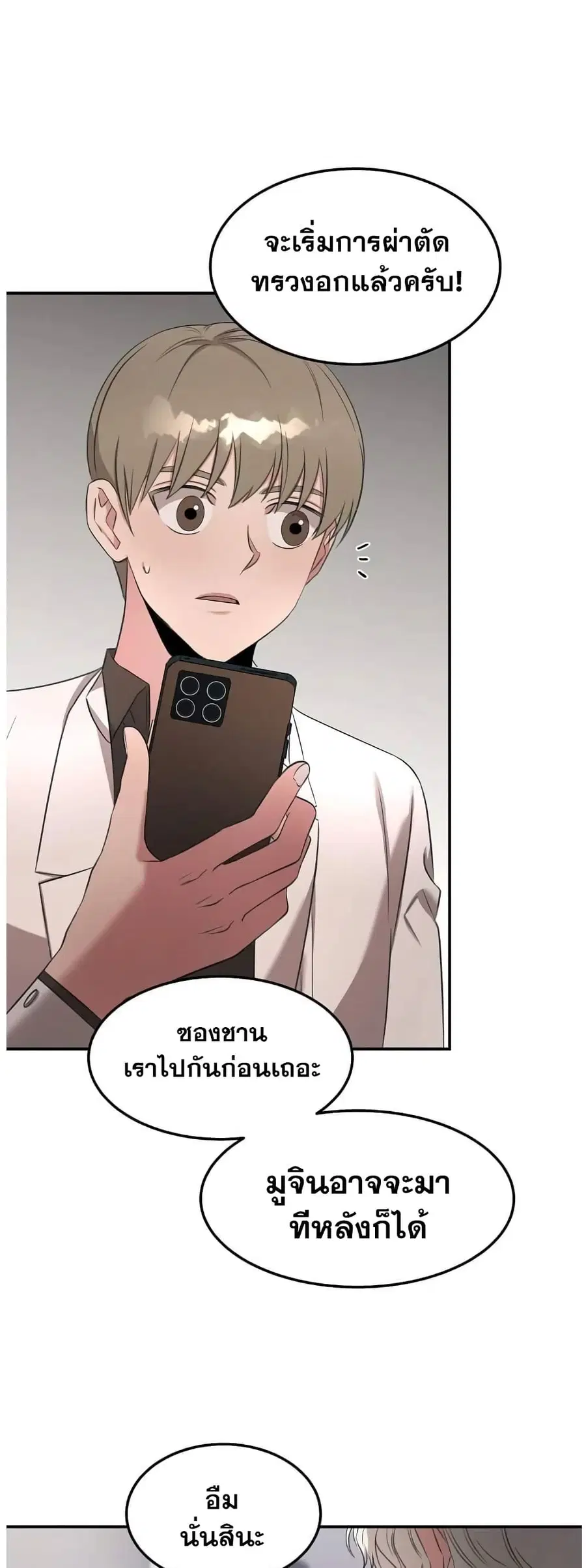 Genius Doctor Lee Moo-jin ตอนที่ 64 หน้า 3