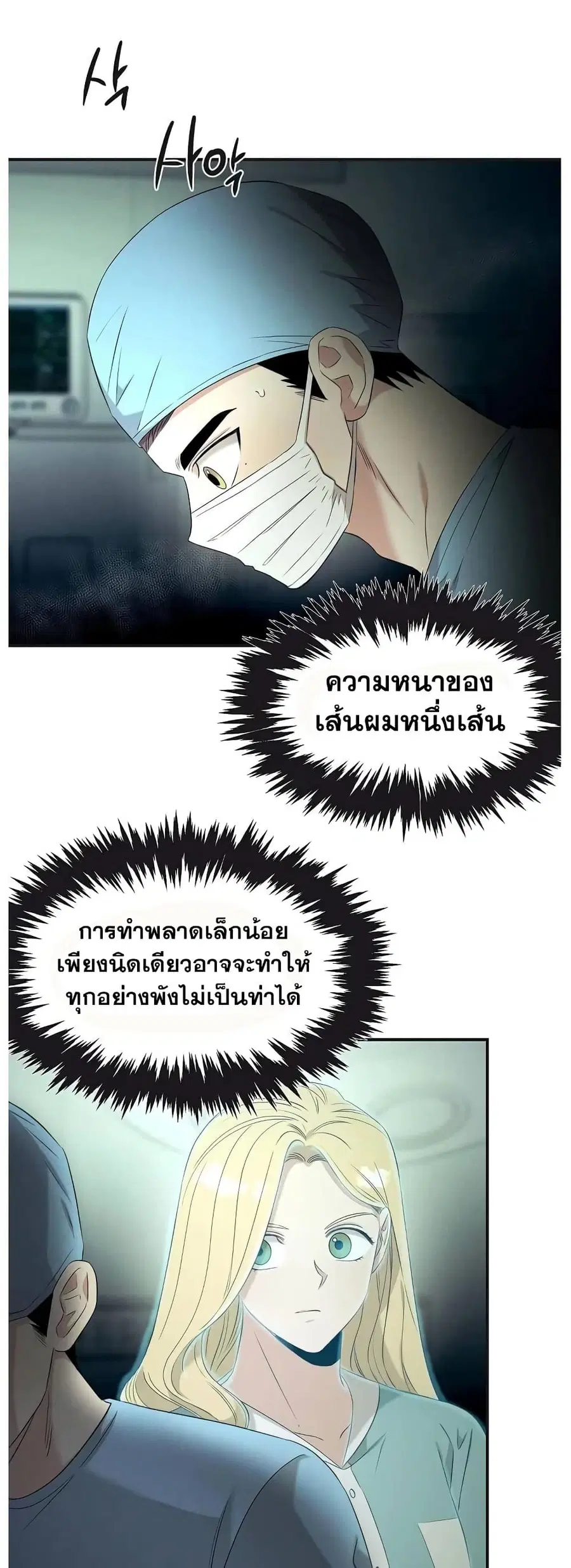 Genius Doctor Lee Moo-jin ตอนที่ 65 หน้า 1