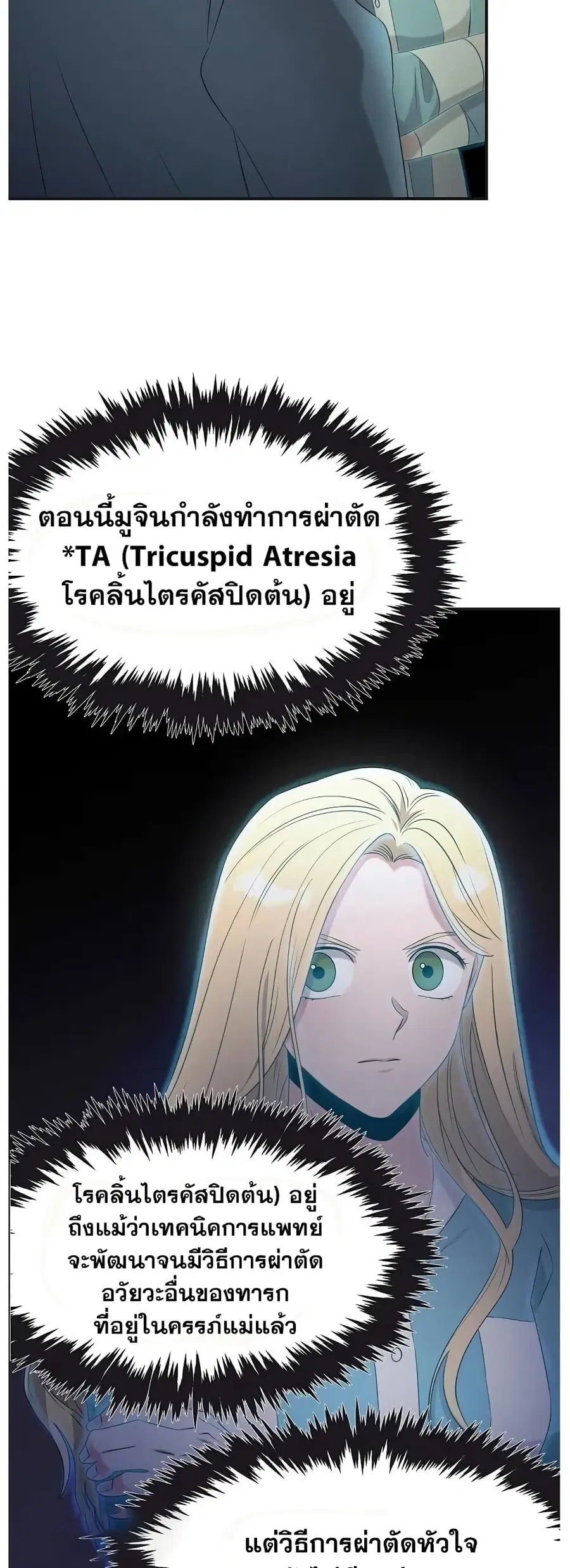 Genius Doctor Lee Moo-jin ตอนที่ 65 หน้า 2