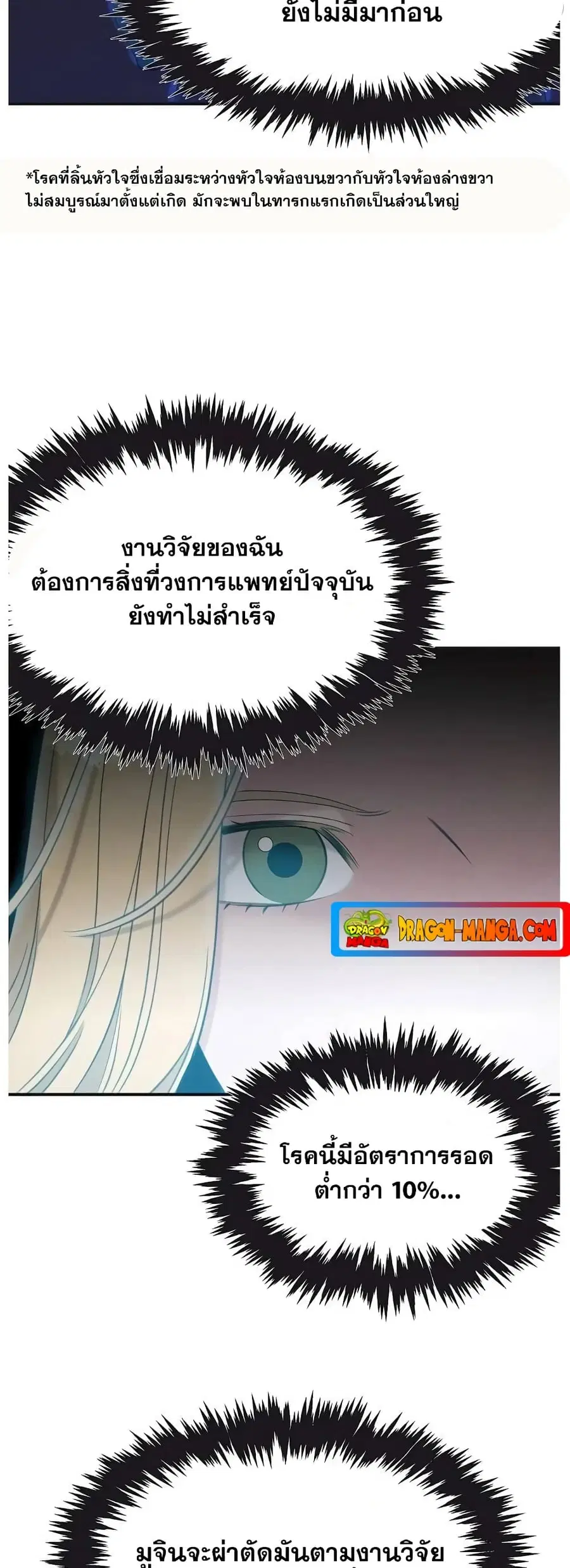 Genius Doctor Lee Moo-jin ตอนที่ 65 หน้า 3