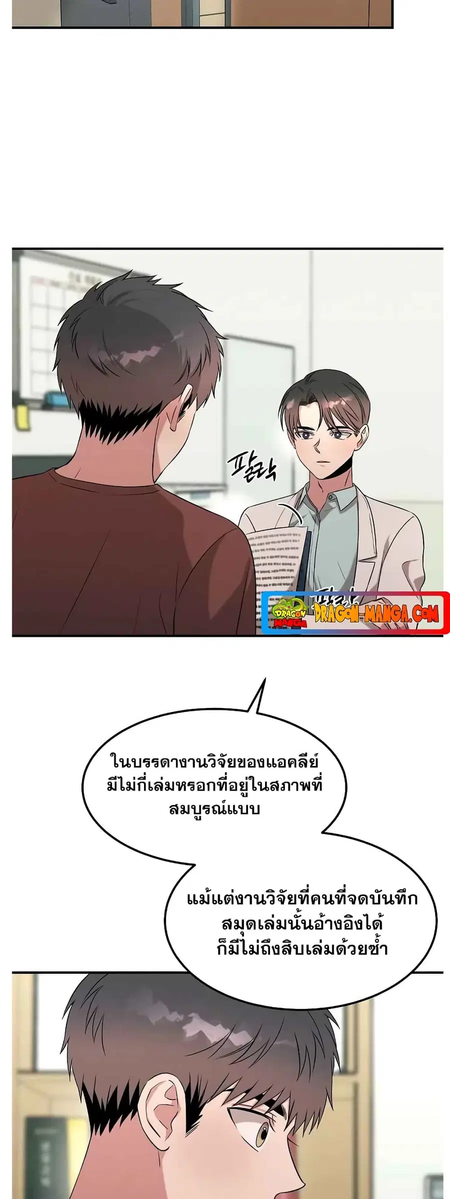 Genius Doctor Lee Moo-jin ตอนที่ 66 หน้า 3