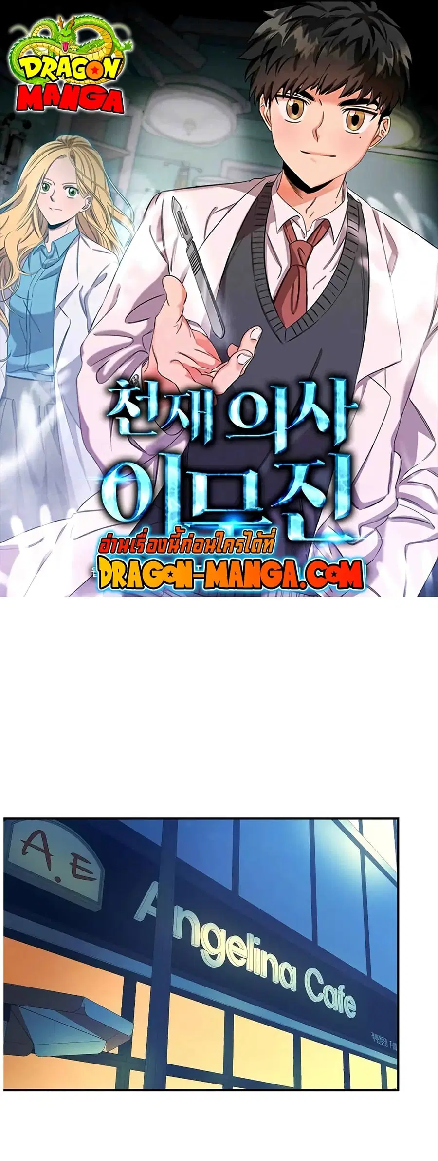 Genius Doctor Lee Moo-jin ตอนที่ 68 หน้า 1