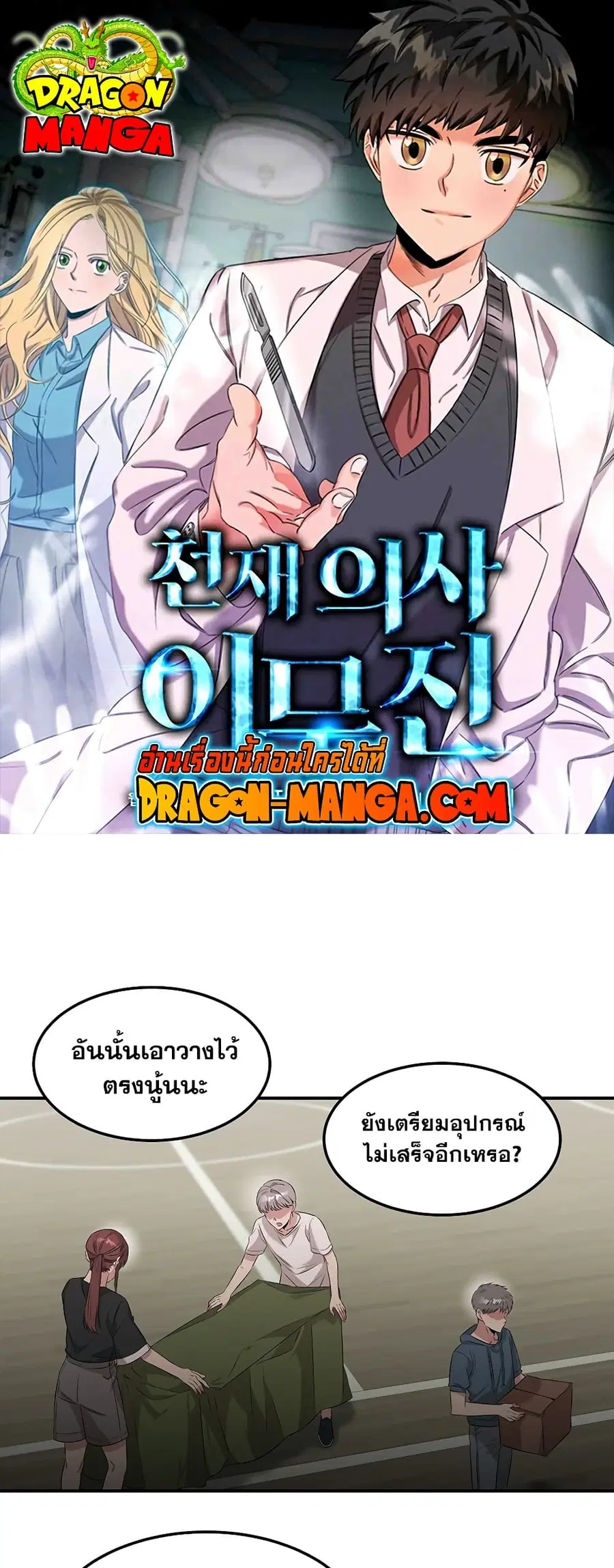 Genius Doctor Lee Moo-jin ตอนที่ 71 หน้า 1