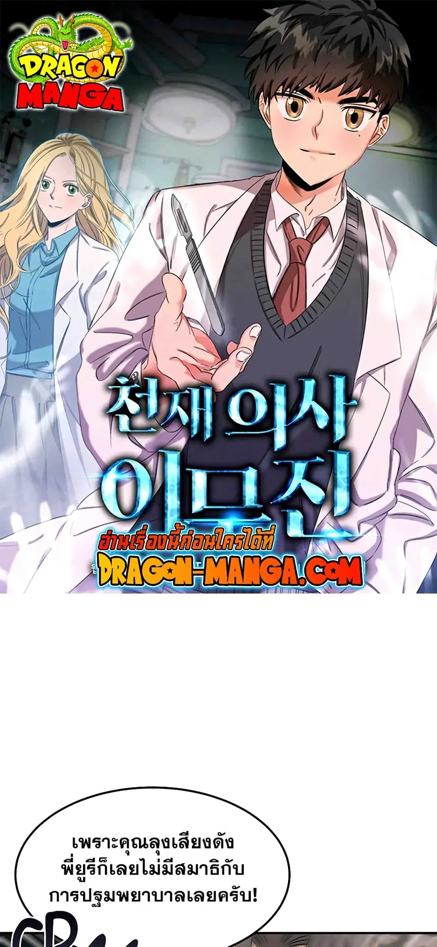 Genius Doctor Lee Moo-jin ตอนที่ 73 หน้า 1